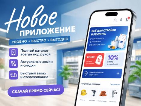 Мобильное приложение