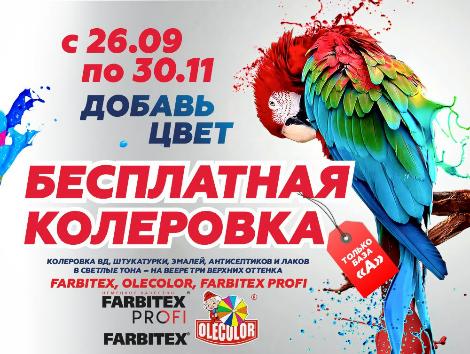 Коллеровкка краски 