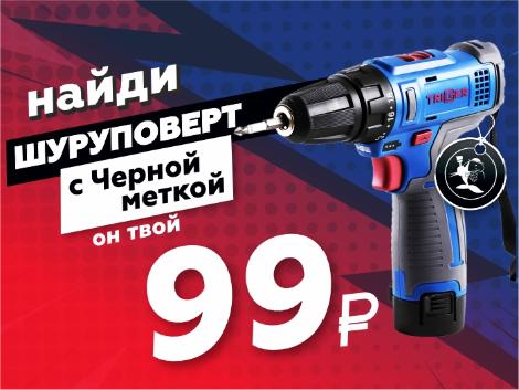 Квест найди шуруповерт