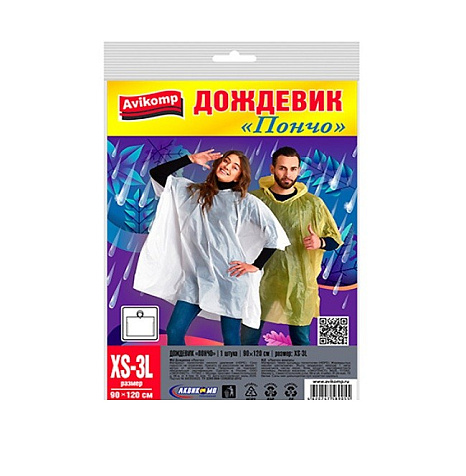 Дождевик пончо ПНД 90х120см Avikomp купить в СОМ