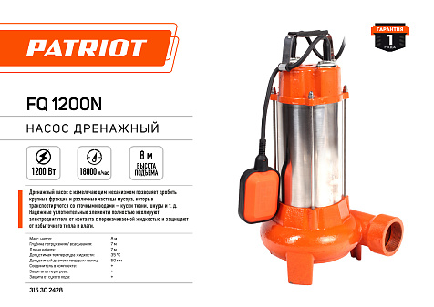 Насос дренажный PATRIOT FQ1200N купить в СОМ
