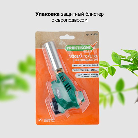 Горелка газовая Praktische Home KT-858, пьезоподжиг купить в СОМ