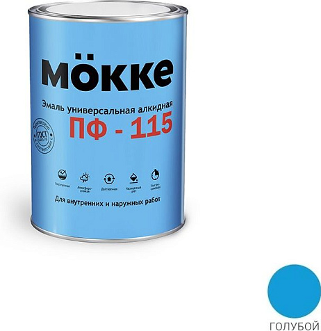 Эмаль ПФ-115 Mokke, голубой, 2.7 кг купить в СОМ