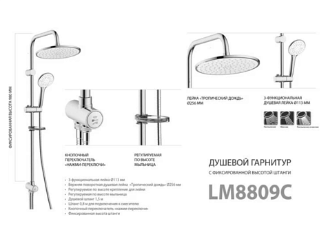 Система душевая Lemark LM8809C, лейка 3 режима, тропический душ купить в СОМ
