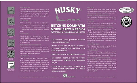 Краска акриловая Husky, для детских комнат, 9 л купить в СОМ